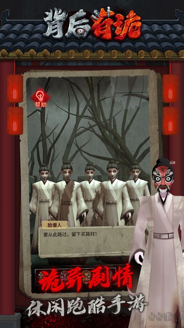 背后有诡安卓版
