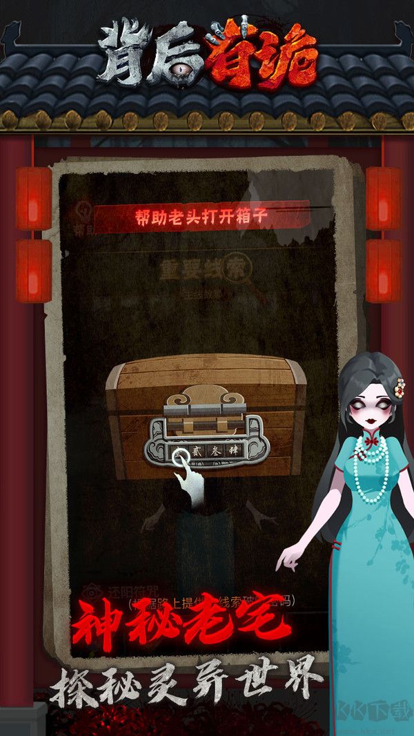 背后有诡安卓版