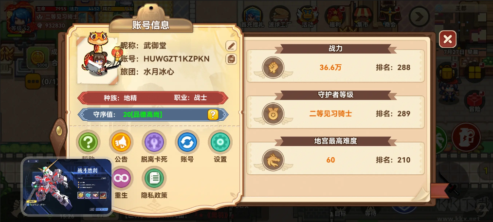 黑星勇者成名录官方版