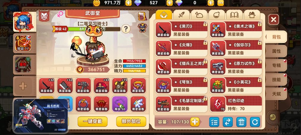 黑星勇者成名录官方版