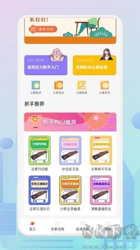 爱古筝iGuzheng最新版