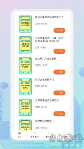 爱古筝iGuzheng最新版