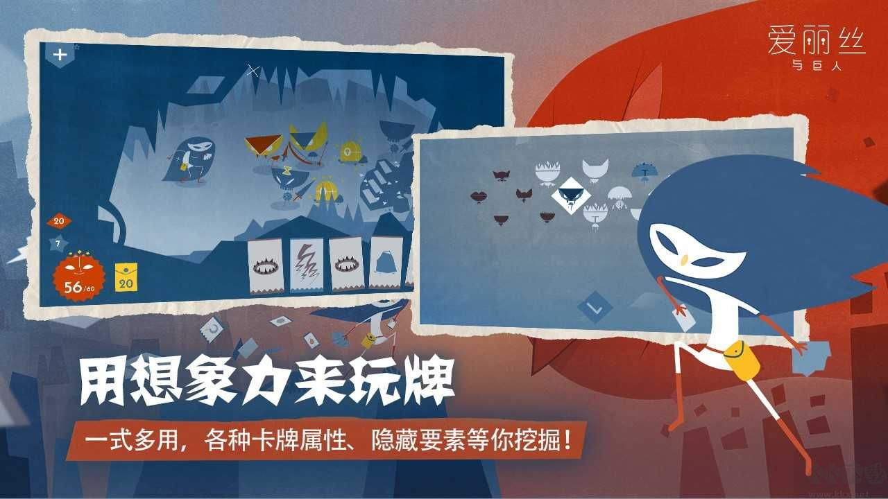 爱丽丝与巨人最新版