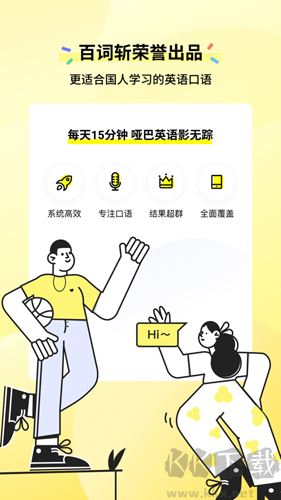 咸蛋口语免费版