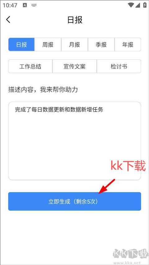 日报周报生成器