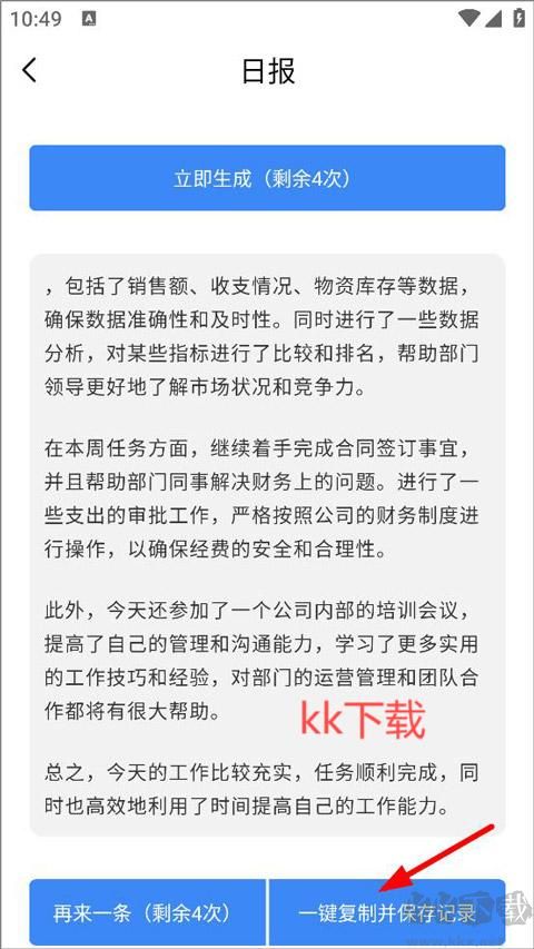 日报周报生成器