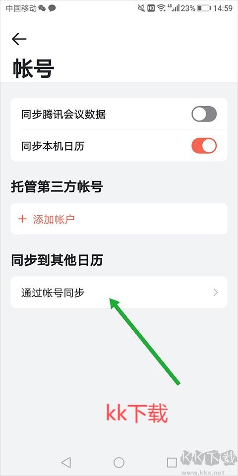 腾讯日历安卓版