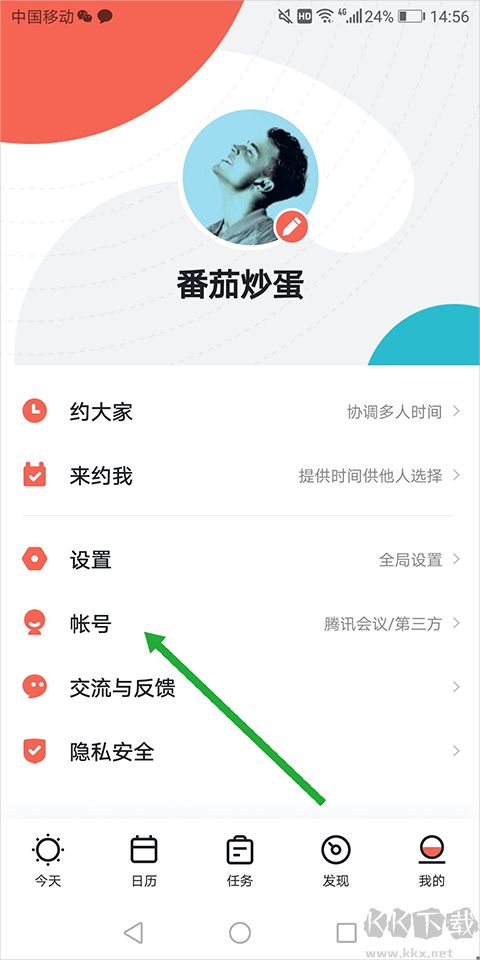 腾讯日历安卓版