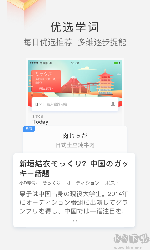 沪江小d日语词典