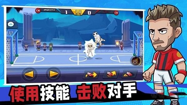 单挑足球安卓版