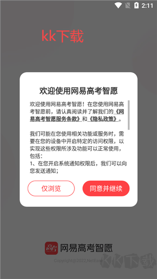 网易高考智愿官网版
