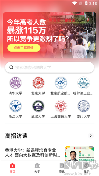 网易高考智愿官网版