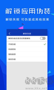 应用密码锁