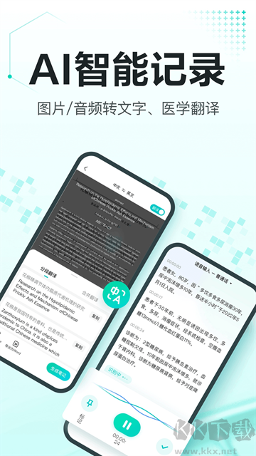 有医笔记APP
