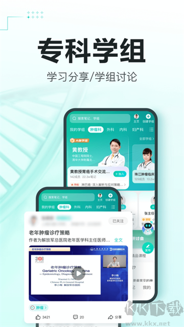有医笔记APP