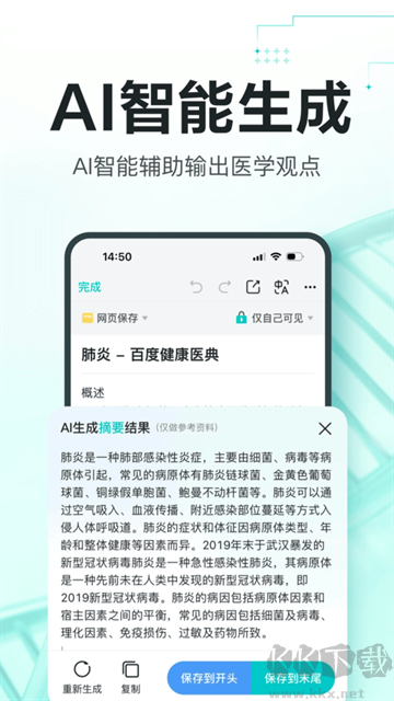 有医笔记APP