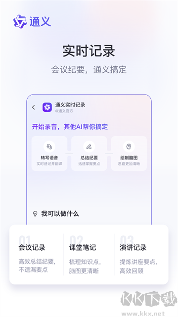 通义千问app
