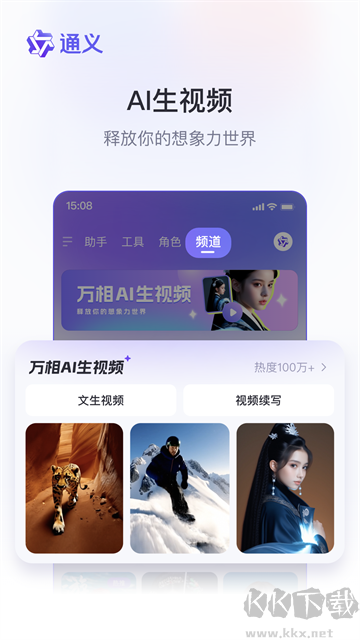 通义千问app