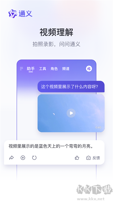 通义千问app