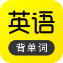 傻瓜英语 v2.6.0322