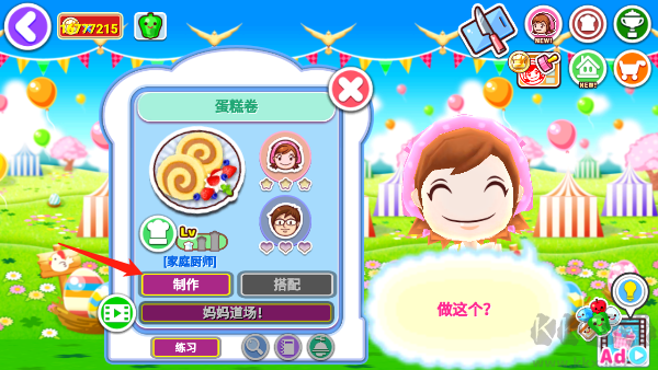 cooking mama（料理妈妈来煮饭吧）