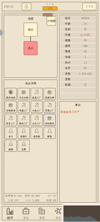 小小集团2破产人生无限货币版