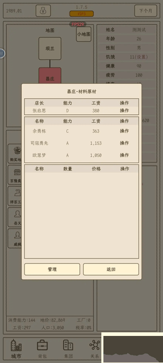 小小集团2破产人生无限货币版