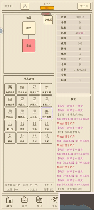小小集团2破产人生无限货币版