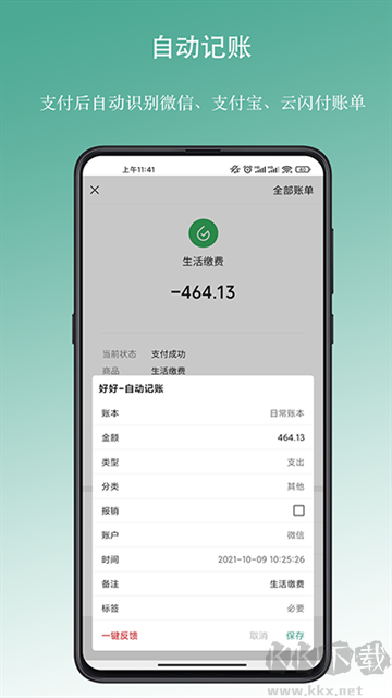 好好记账