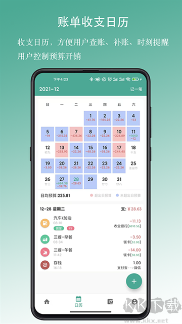 好好记账