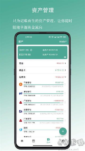 好好记账