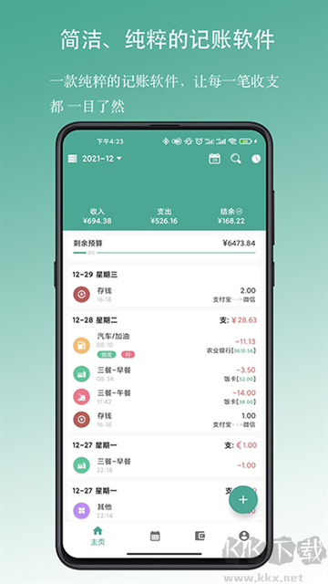 好好记账