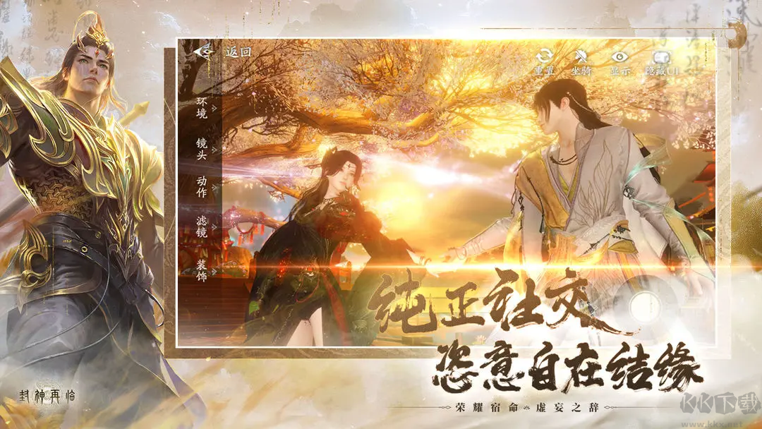 封神再临安卓版