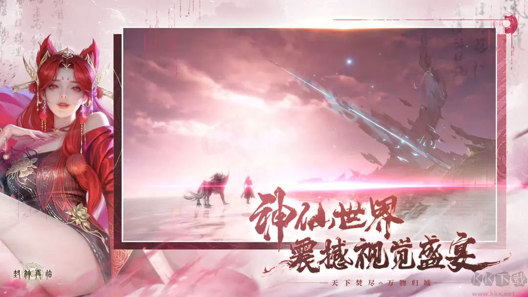 封神再临安卓版