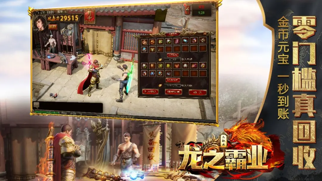 龙之霸业手游官方版