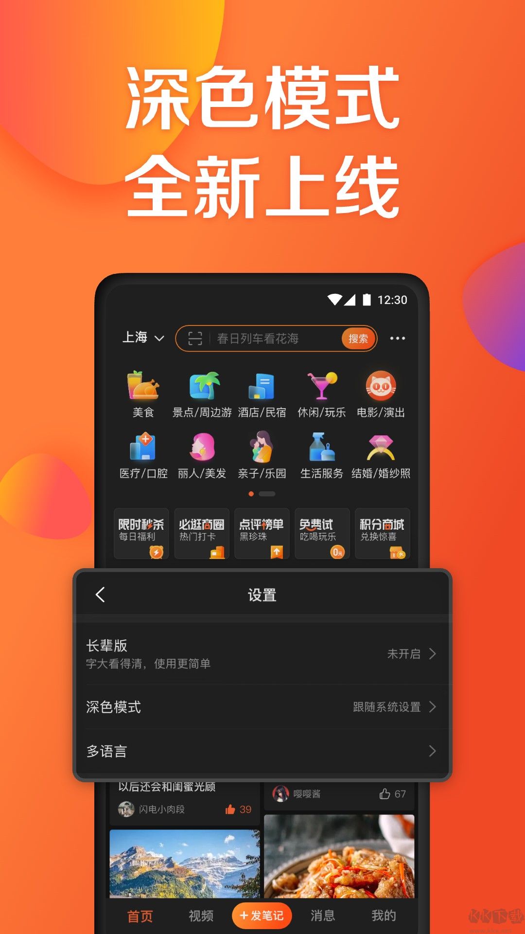 大众点评app官方版