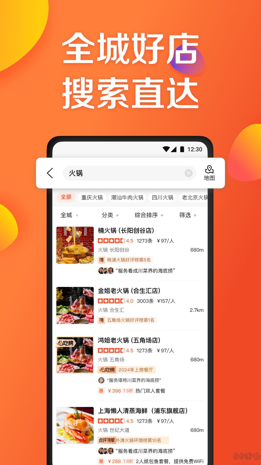 大众点评app官方版