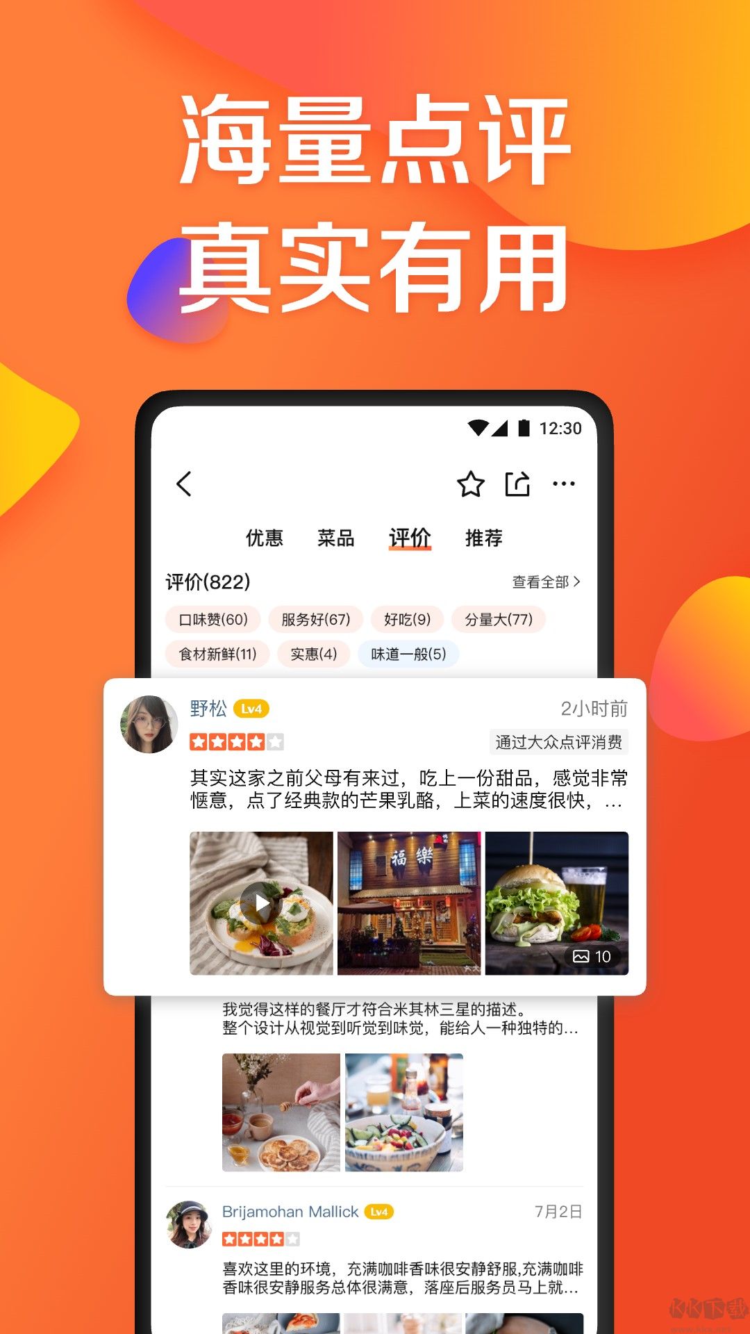 大众点评app官方版