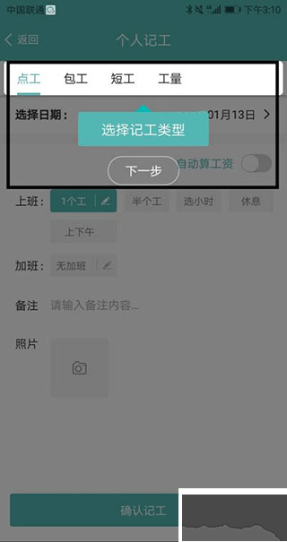 工地记工免费版