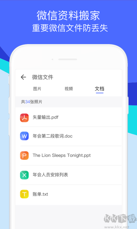 换机助手速传版