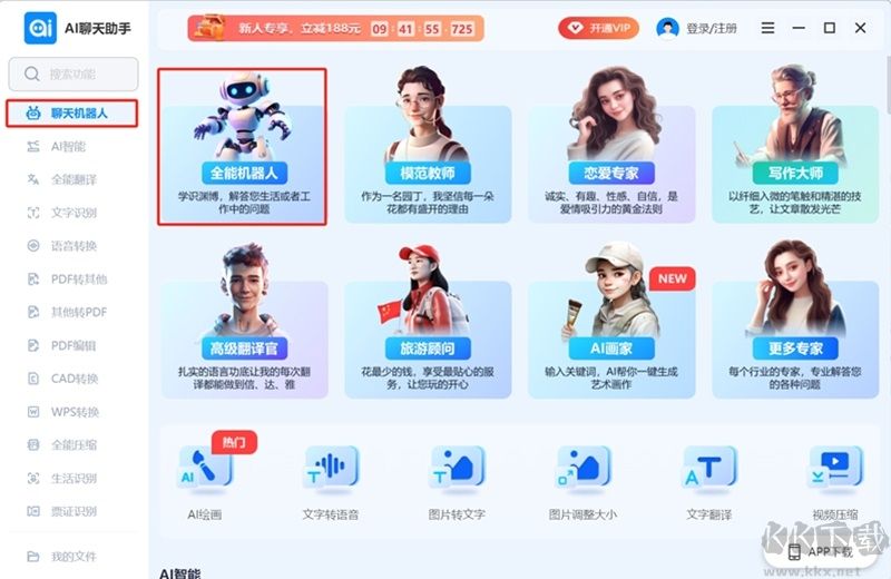 AI聊天助手官网版