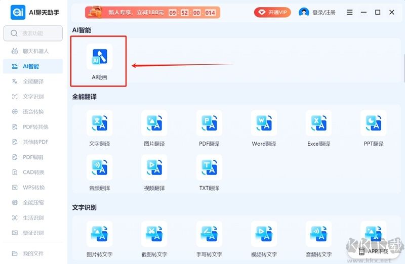 AI聊天助手官网版