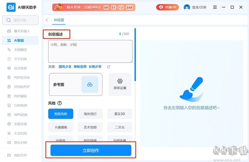 AI聊天助手官网版