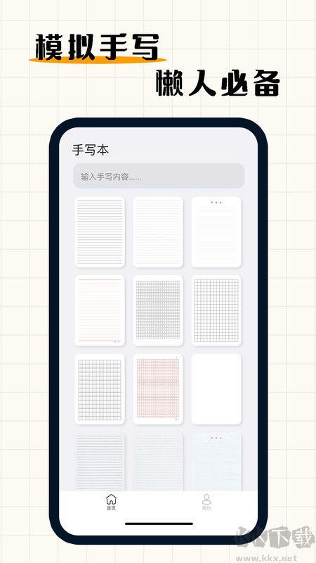 手写模拟器(无水印)