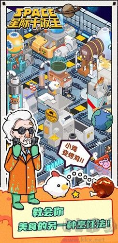 星际干饭王最新版