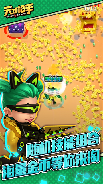 天才枪手官网版