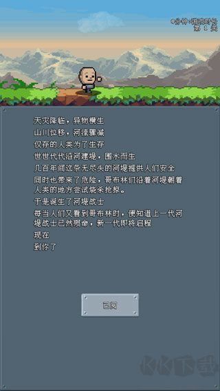 河堤战士中文版