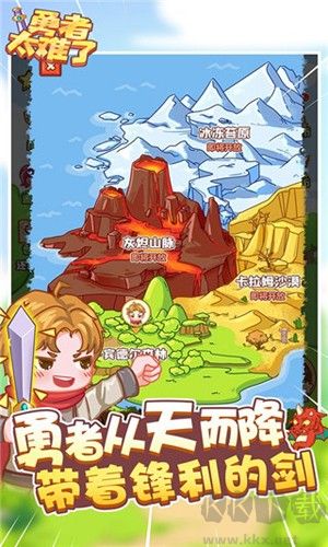 勇者太难了