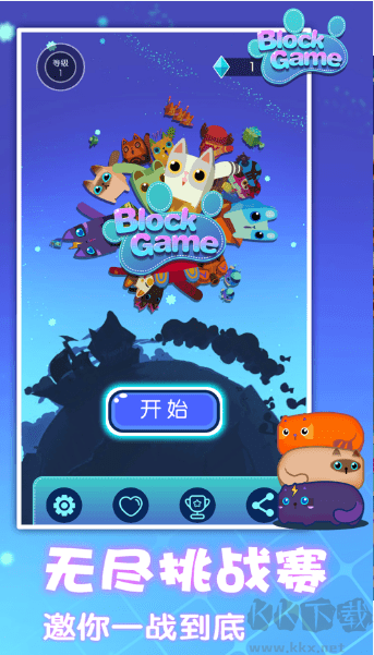 一起消方块手机版