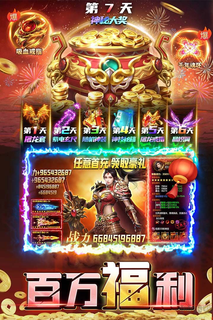 君临传奇官网版